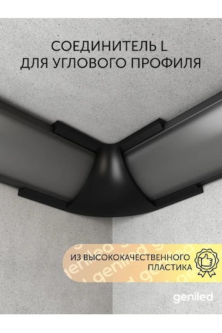 Geniled 16x16 Köşe Profili Siyah Köşe Bağlantısı Led Şeritler İçin 215115237 Siyah