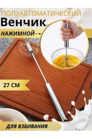 Saro House El İle Kullanılan Çırpıcı 27 Cm 295950271 Metal