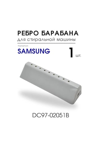 Royal Hıghness Çamaşır Makinesi Samsung Uyumlu İçin Tambur Çıtası Tambur Rafı 309315300