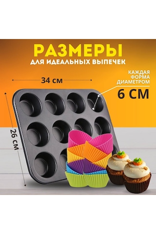 Vkemall 12'li Yuvarlak Kek Kalıbı - Karbon Çelik Anti Yapışkan Muffin Kalıbı - Evde Kek Pişirme Seti 1 Fırın Tepsisi + 12 Silikon Bardağı Çok Renkli