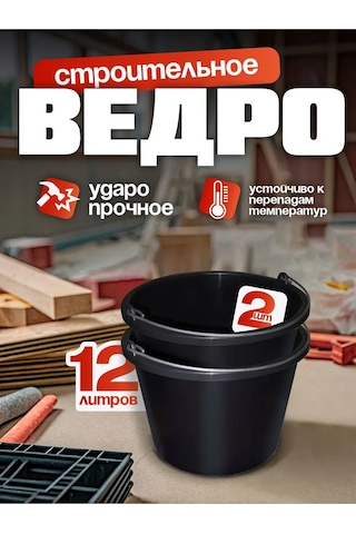 Milih 12 Litre İnşaat Kovası 2 Adet 451092395