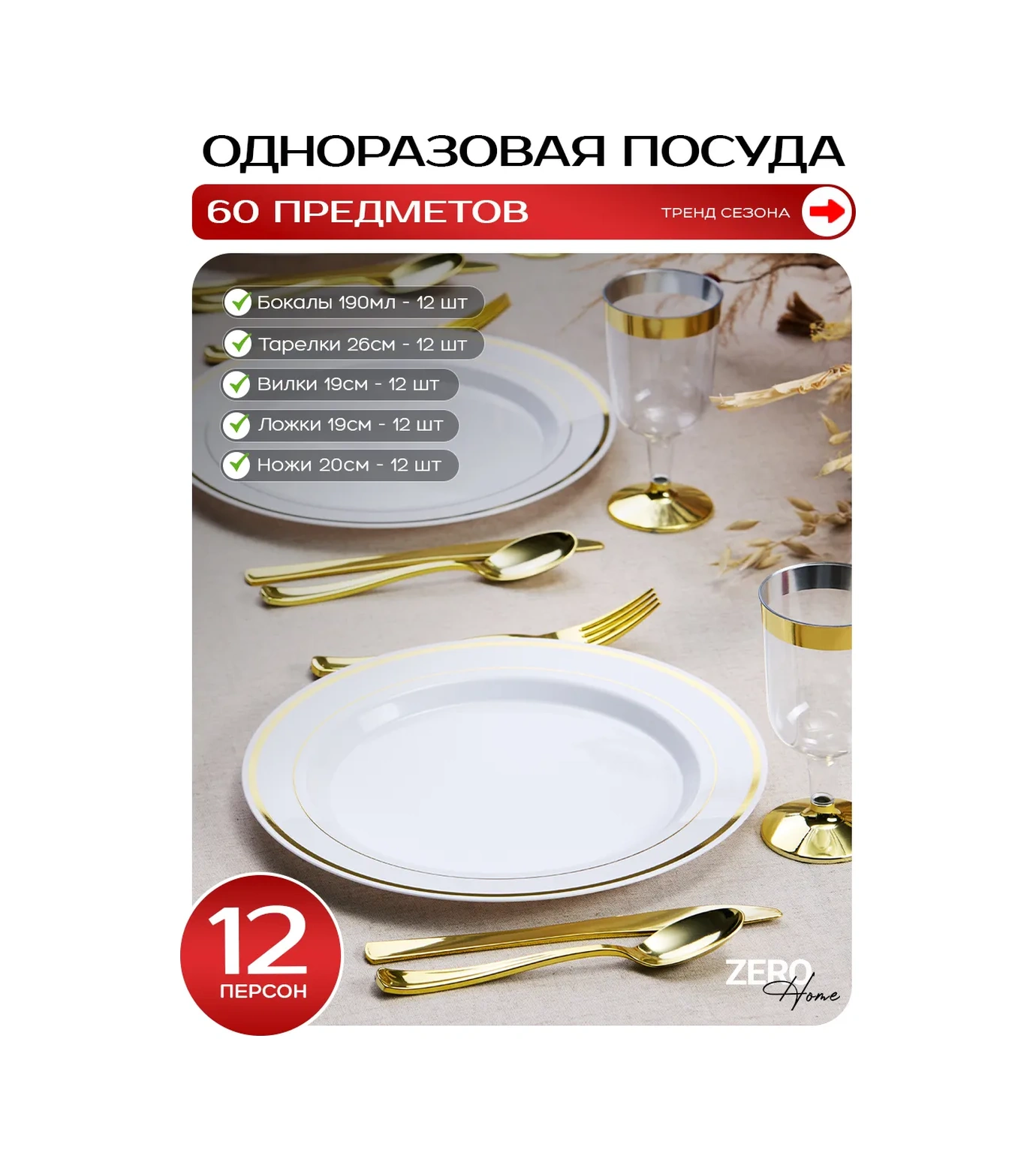 Zero Home Tek Kullanımlık Plastik Parti Tabakları Seti 252602930 Diğer