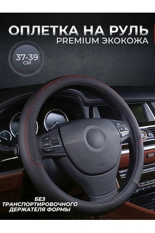 Greatgoods Araba İçin 37 - 39 Cm Evrensel Direksiyon Kılıfı 266013738 Siyah