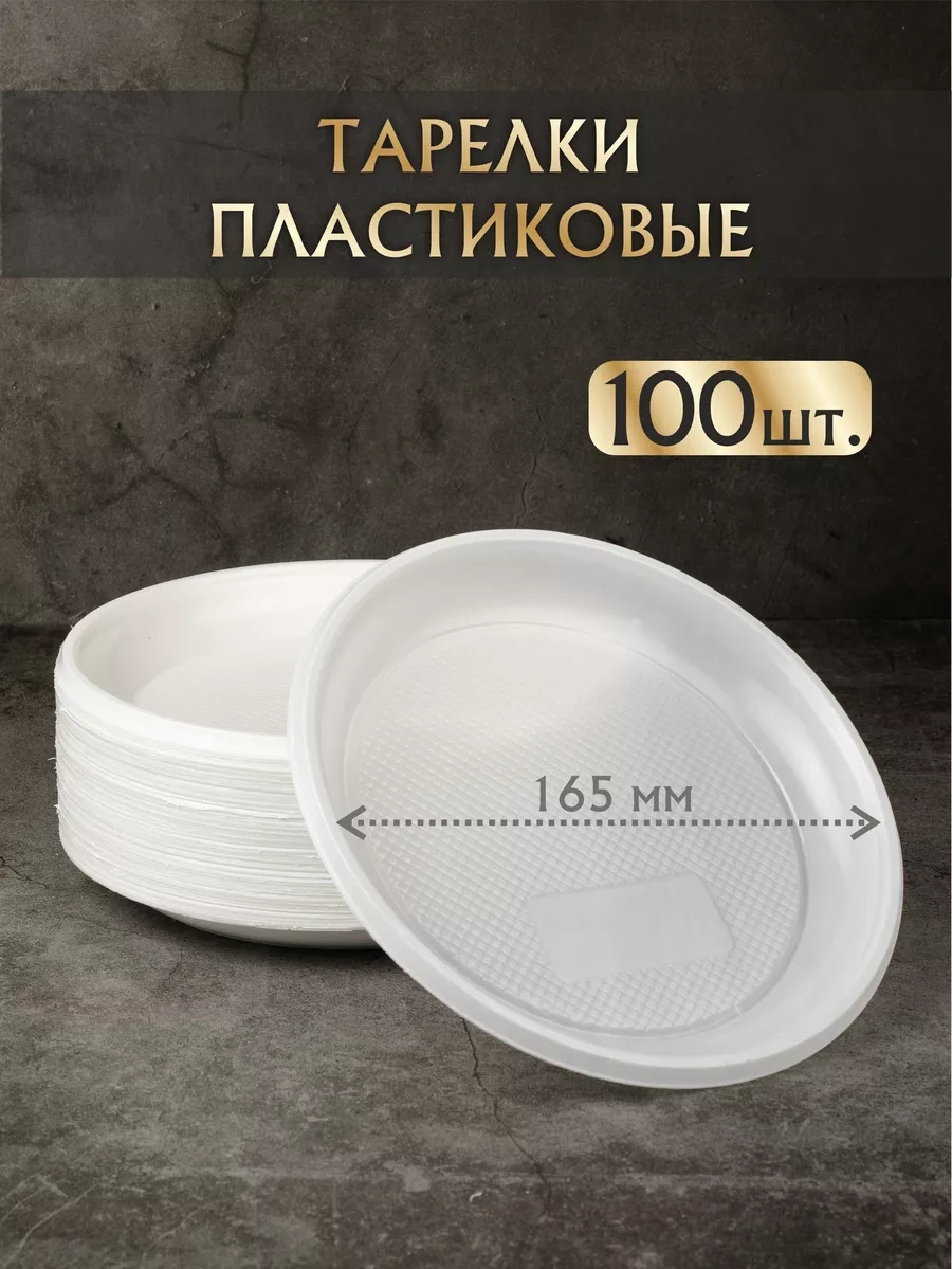 Plastcup Tek Kullanımlık Plastik Tabaklar 100 Adet 236611134 100 adet