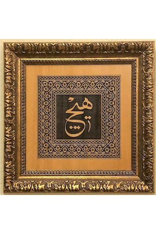 Dini Hediyelik Tablo (468020580)