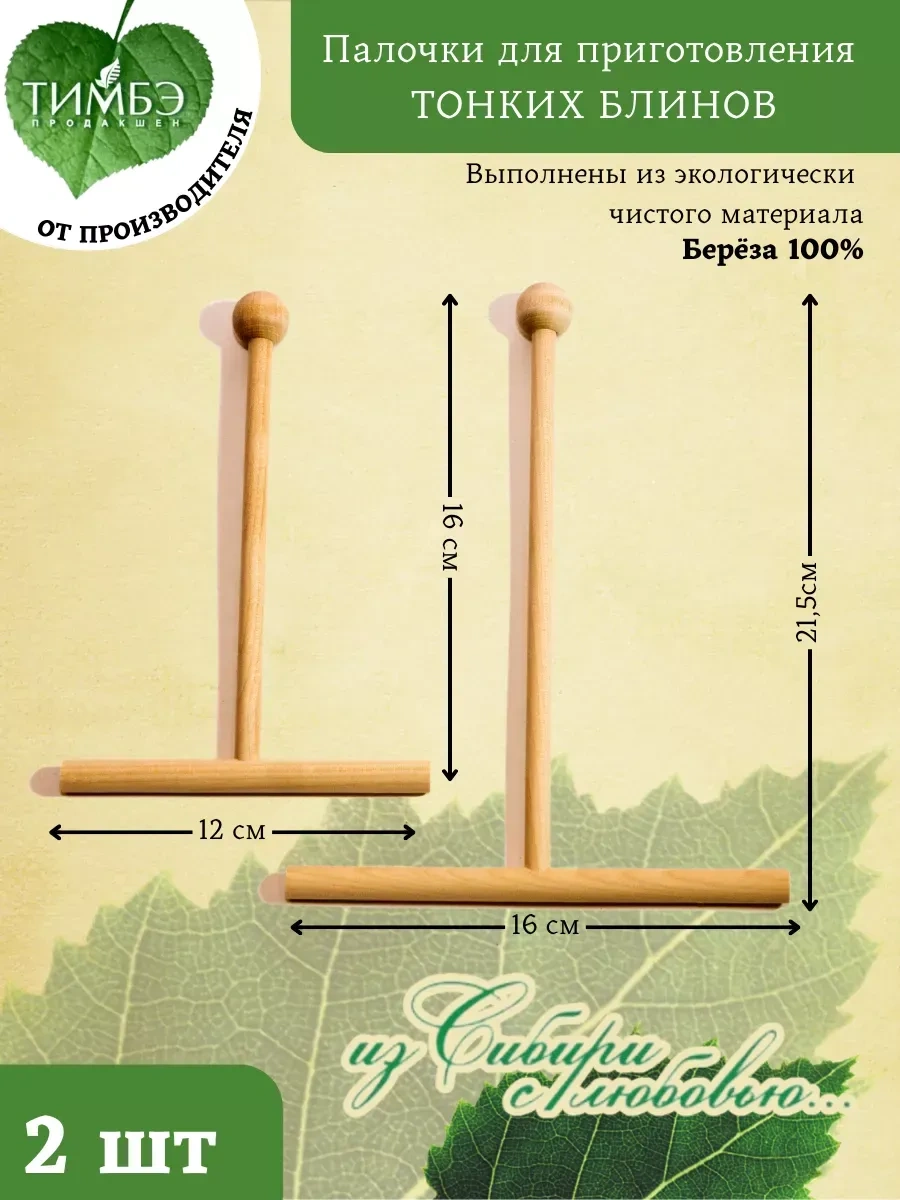 Timbe Prodaksen Krep Şişleri 2 Adet 11758140 Bej