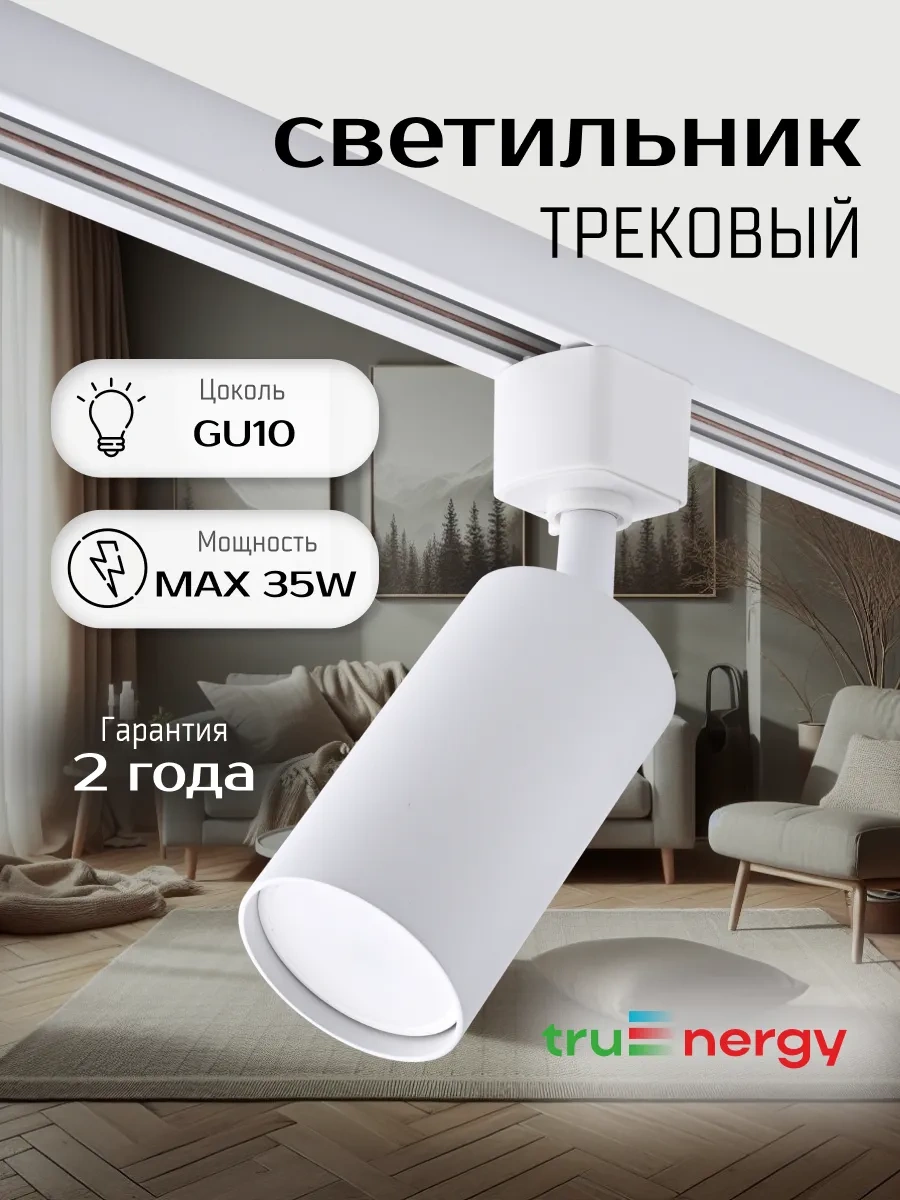 Truenergy Tavan Spotu Yönlendirilebilir Raylı Lamba 199112467 Beyaz