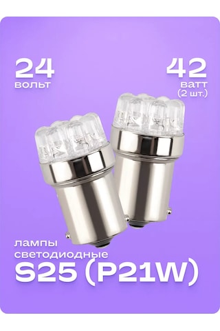 Skyway Otomobil Led Lambası P21w 2 Adet 241408568