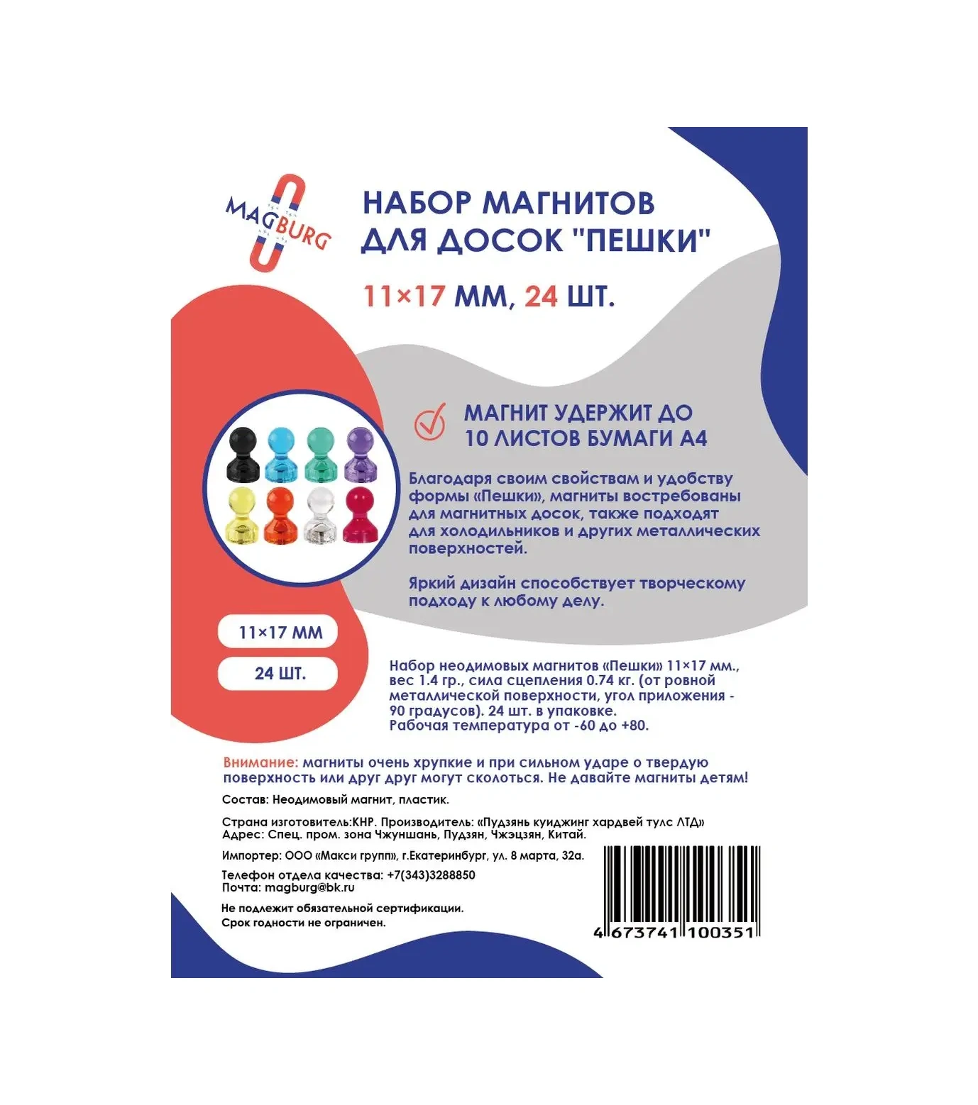 Magburg Manyetik Tahta İçin 24 Parçalı Kırtasiye Magnetleri Seti. 138773460