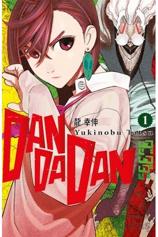Dandadan 1. Cilt Ciltli Gerekli Şeyler Yayıncılık Dandadan 1. Cilt Ciltli Gerekli Şeyler Yayıncılık