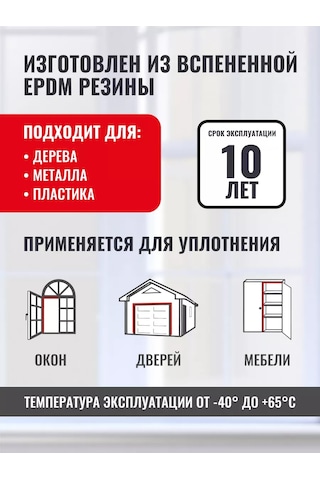 Sıla E-profil Pencere Ve Kapılar İçin Kendinden Yapışkanlı Sızdırmazlık Bandı, 6 M 193131145 6