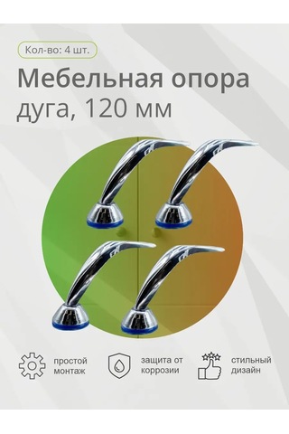 Kleyman Mobilya Ayaklığı, Kurve, 120 Mm, Krom, 4 Adet 167642079 Diğer