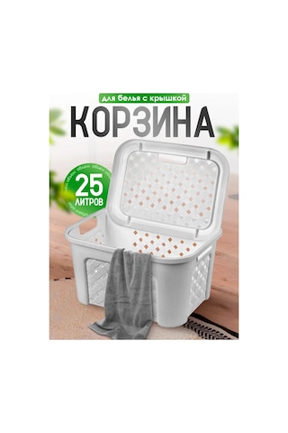 Elfplast Kapaklı Örgü Çamaşır Sepeti 143703779 Beyaz