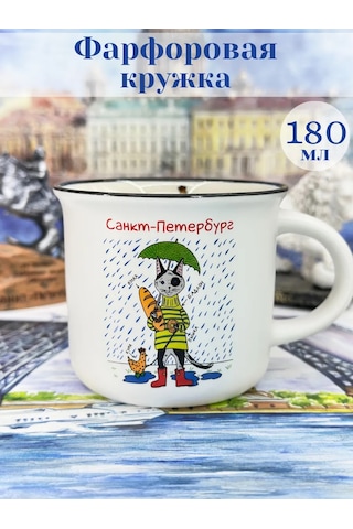 Bjorn Porselen Kupa, Saint Petersburg Hatırası 180 Ml 418378003 Beyaz