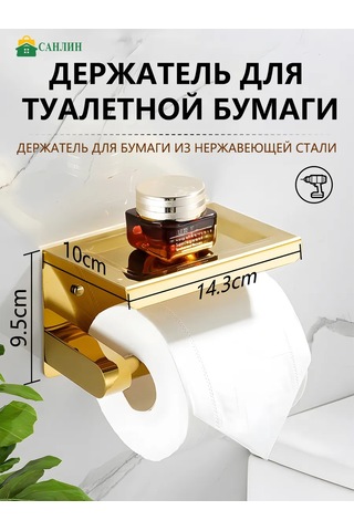 Sanlın Paslanmaz Çelikten Tuvalet Kağıdı Tutucu 264854215 Altın Rengi