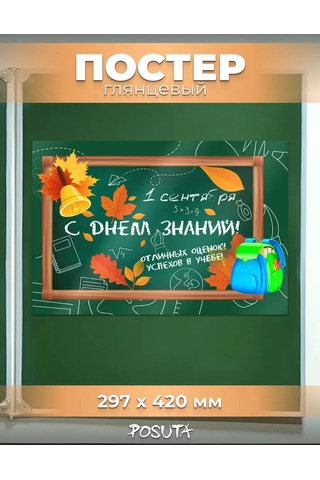 Posuta Biliş Poster Duvar Dekorasyonu Bilgi Günü 444021396