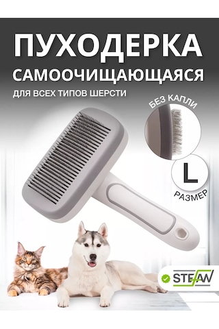 Stefan Tara Ve Tüy Dökücü Tarak Tarama Fırçası Tüy Temizleme Fırçası 109624184