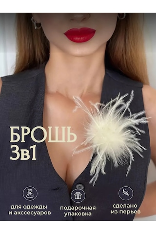 Rope Kadın Tüyü Çiçek Broş 170433981 Bej