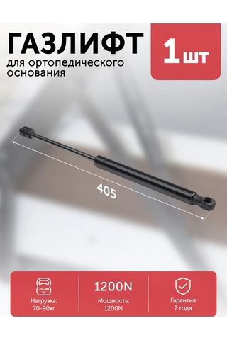 Aksmebel Gazlı Yatak Kaldırma Mekanizması 405 Mm, 1200n, Mekanizma No559 İçin 292680637