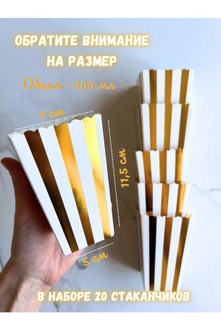 Tovary Dla Prazdnika Sweet Dreams Patlamış Mısır Ve Atıştırmalıklar İçin Kutu Şeklindeki Bardak 418244487 100 adet