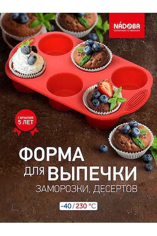 Nadoba 6 Yuvarlak Muffin Kalıbı, Silikon, 30x18x4,3 Cm 143348869 KIrmızı