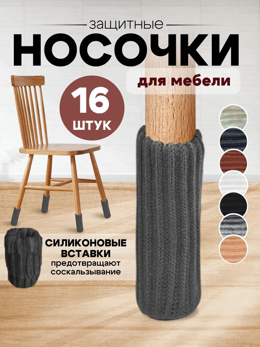 Hangwoods Mobilya İçin Koruyucu Kaydırmaz Çoraplardan Yapım 103838372 Koyu Gri