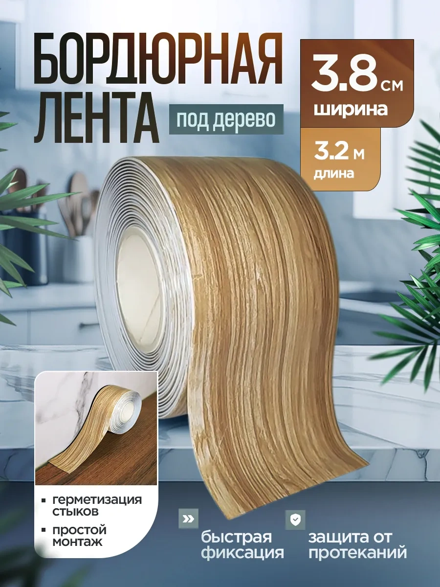 Hanzoo Banyo Ve Mutfak İçin Ahşap Desenli Bordür Bant. 436603226 Kahverengi