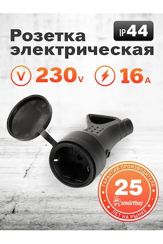 Smartbuy Taşınabilir Priz, Kauçuk, 16a, Halkalı Ve Koruyucu Kapaklı 268313006