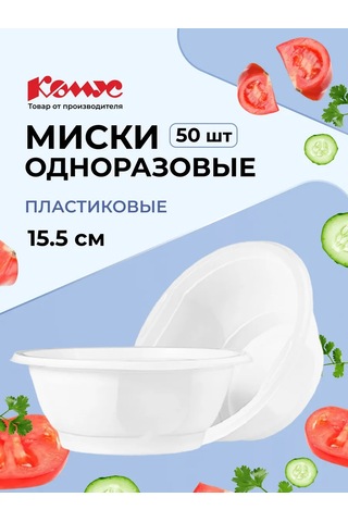 Komus Tek Kullanımlık Derin Çorba Tabakları, 50 Adet, Beyaz 50513686 100 adet