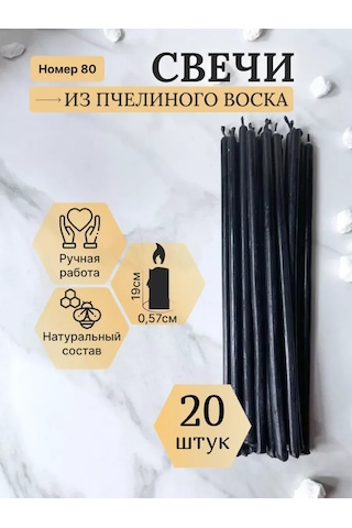 Svecnaa Amelico Ritimallar İçin Doğal Siyah Mumlar 20 Adet 405902884 Siyah