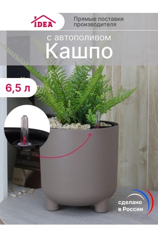 Idea 6,5l Otomatik Sulama Özellikli Saksı Ve İç Saksı 219049178