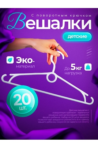 Sfrmarket Çocuk Kıyafet Askıları Seti 20 Parçalar 209817261 Beyaz