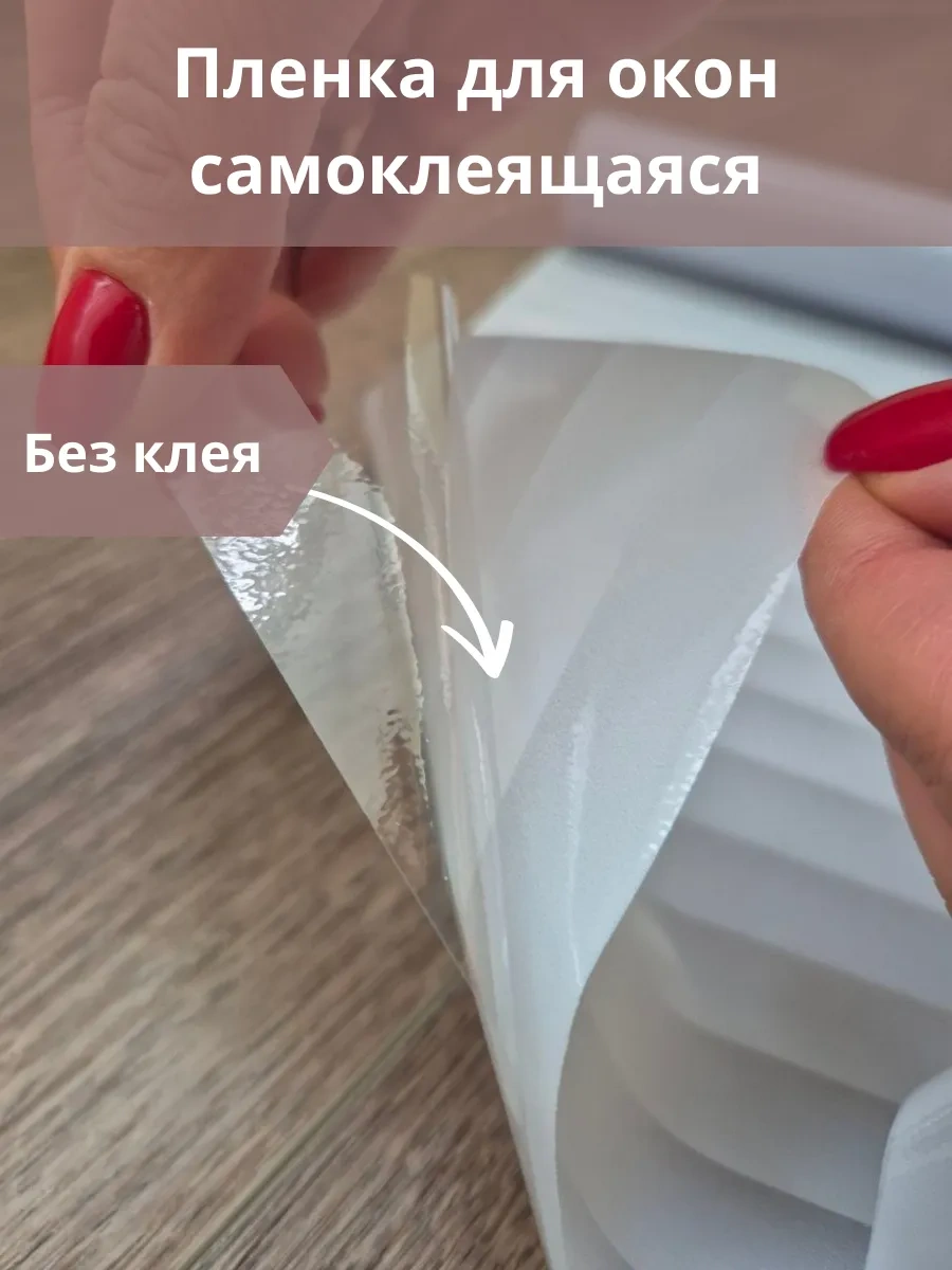 Reniola Kendinden Yapışkanlı Pencere Filmi 75x300 Cm 170441829