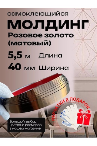 D&d Decor Pembe Kendi Kendine Yapışan Mat Kalıp 40 Mm 243114205