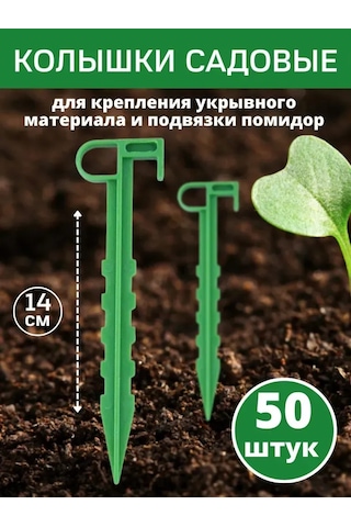 Maiyame Bahçe Plastik Çivi 140mm 50 Adet Yeşil, Bitki Bağlama, Çadır, Fanteziye Sabitleme, Uv Dayanıklı