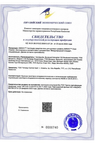 Amway Aventus Fırınlar İçin Temizler Jel 343225346 Diğer