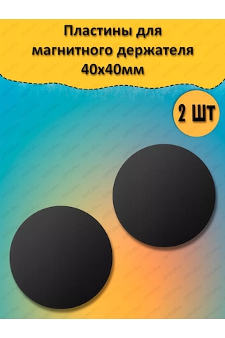 Sbm Place Manyetik Askı İçin Metal Plakalar 2 Adet 175404488 Siyah