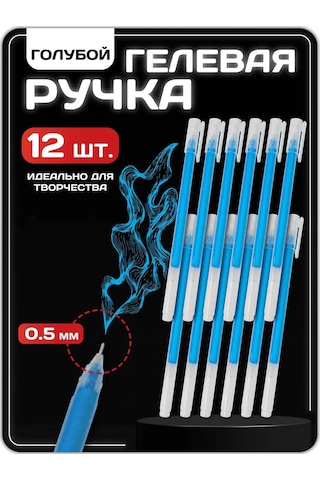 Magburg 12'li Jel Kalem Seti 260108688 Açık Mavi