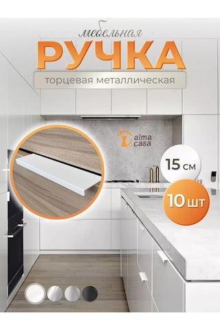 Alma Casa Mobilya İçin Uç Kulp 168262819 Beyaz