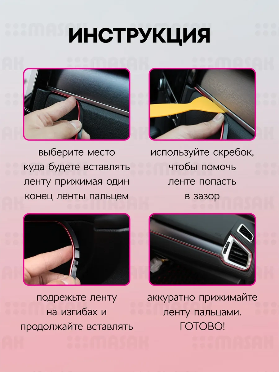 Masak Araç İçi Şerit, 10m 259911869