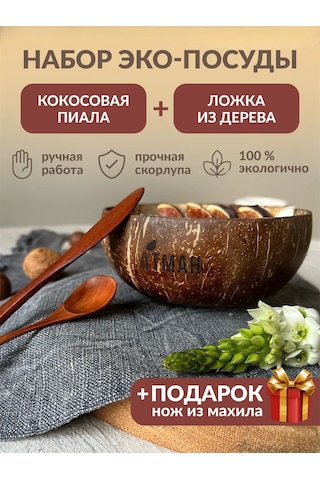 Atman Hindistanceli Kupa, Ahşap Kaşık Ve Tereyağı Bıçağı İçin Ahşap Bıçak 104943458 Kahverengi