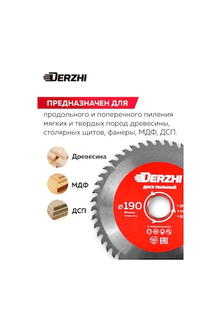 Derzhı Ahşap İçin Kesme Diski 190 Mm 48 Diş 238381704