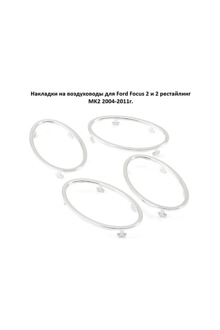 Aubrac Ford Focus 2 2004-2011 Yılı İçin Hava Kanalı Kapakları 169468069