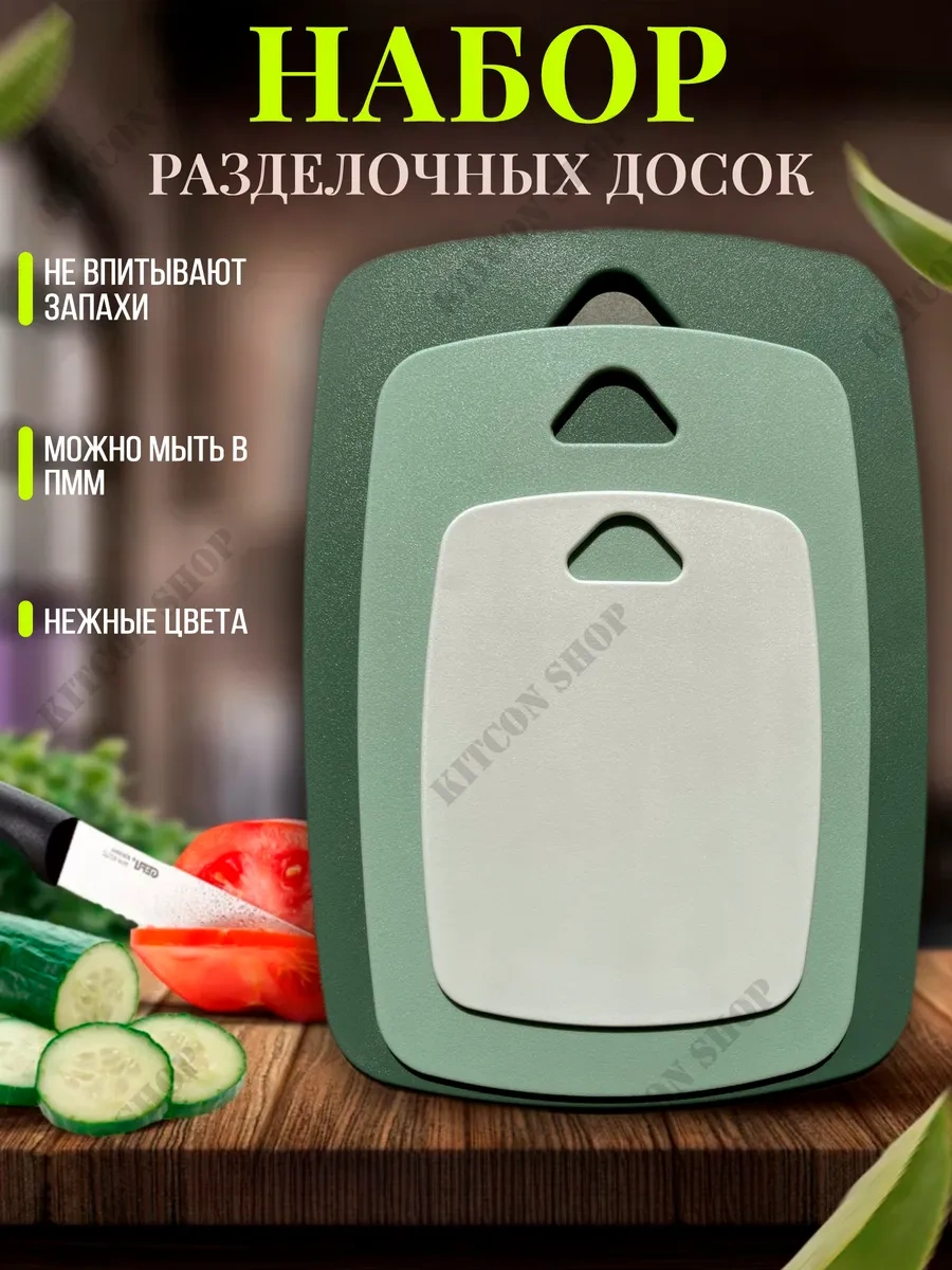 Kıtcon Shop 3'lü Mutfak Kesme Tahtası Seti 256228408 Yeşil