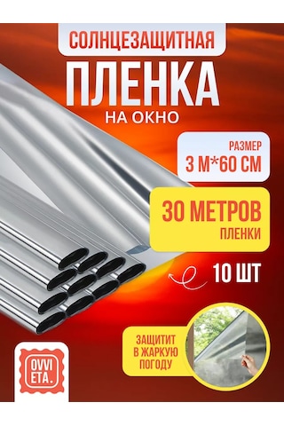Ovvıeta Pencere İçin Güneş Koruyucu Film, Işık Yansıtıcı, 0,6x3 M, 10 Adet 248611532