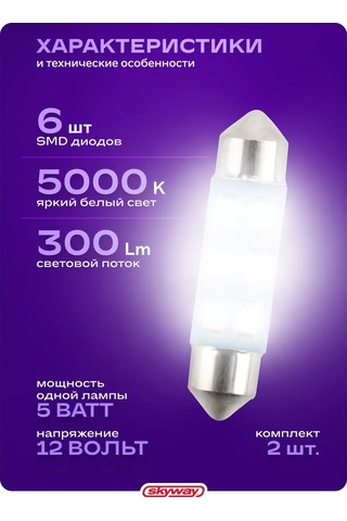 Skyway C5w Led Araba Lambası 2 Adet 241408577