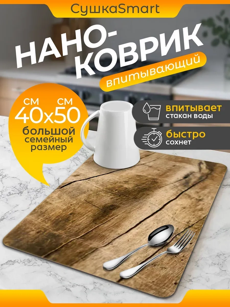 Suskasmart Bulaşık Kurutma İçin Emici Paspas, 50 40 425229124 Açık Renk Ahşap