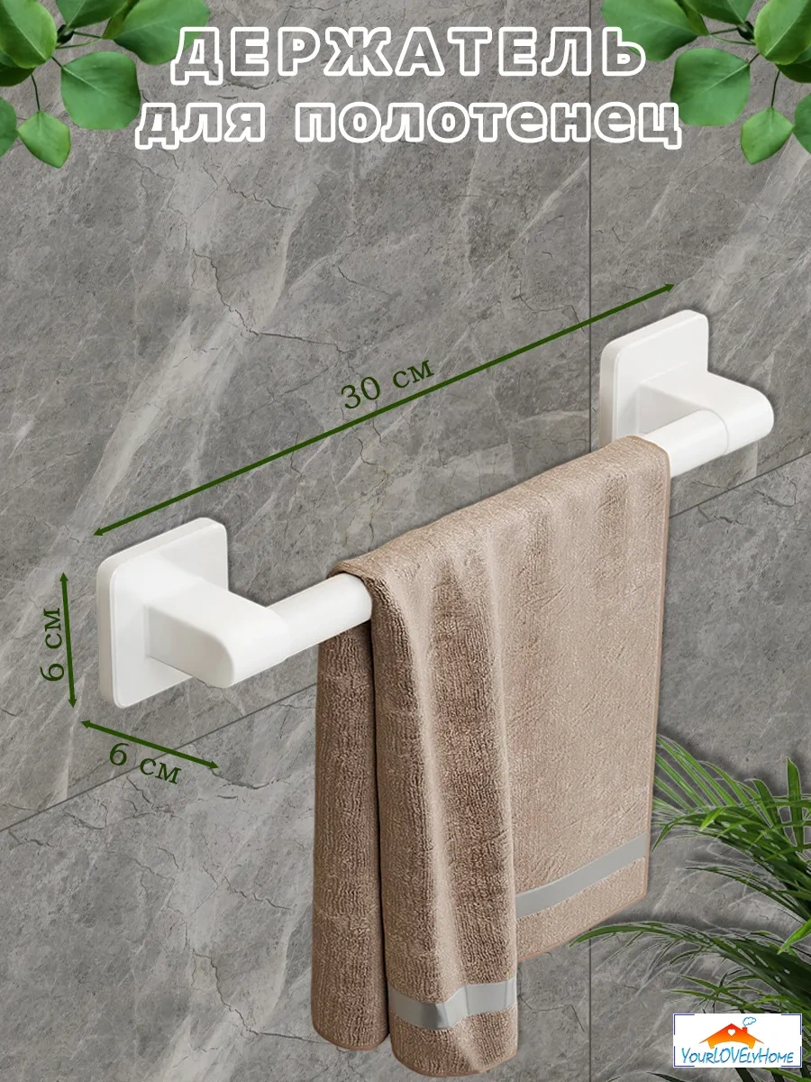 Yourlovelyhome Havlu Askısı - Kendinden Yapışkanlı Havlu Askısı 259698639 Beyaz