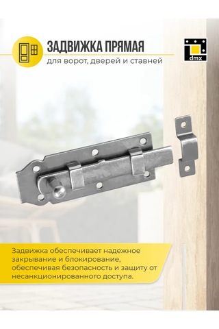 Dmx Kapı Sürgüsü 140 Mm 1 Adet. 418291708