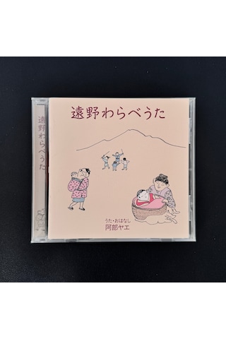 Tōno Children S Songs Songs & Stories
